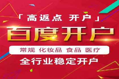 百度推广开户全攻略：从入门到精通